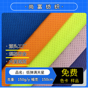75D low-elastic gypsophila mesh polyester breathable mesh clothing school uniform sportswear T-shirt ball uniform lining fabric