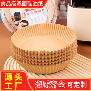 Food grade air fryer paper special paper oil-absorbing paper tray oil-proof non-stick round high temperature resistant paper baking pad paper