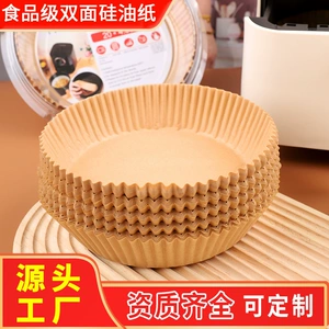 [食品级空气炸锅纸专用纸 吸油纸盘防油不粘圆形耐高温纸烘焙垫纸]