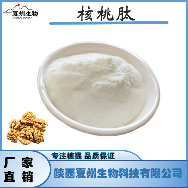 核桃肽  核桃提取物 小分子低聚蛋白肽粉 现货 1kg装
