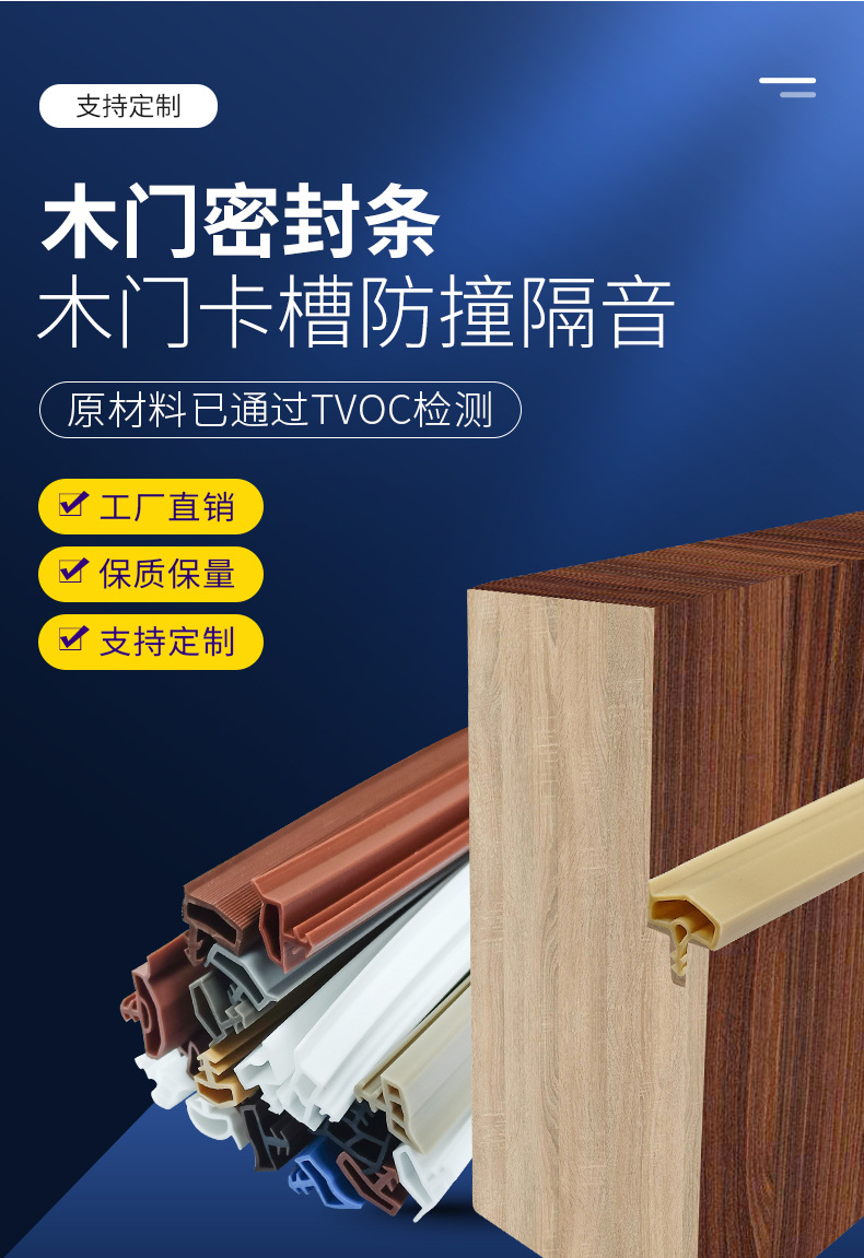 木门胶条(超级工厂)_02.jpg