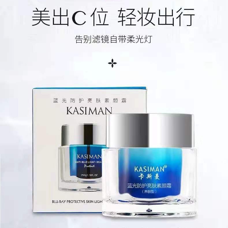 卡斯曼蓝光防护亮肤懒人素颜霜遮瑕保湿隔离霜彩妆护肤50