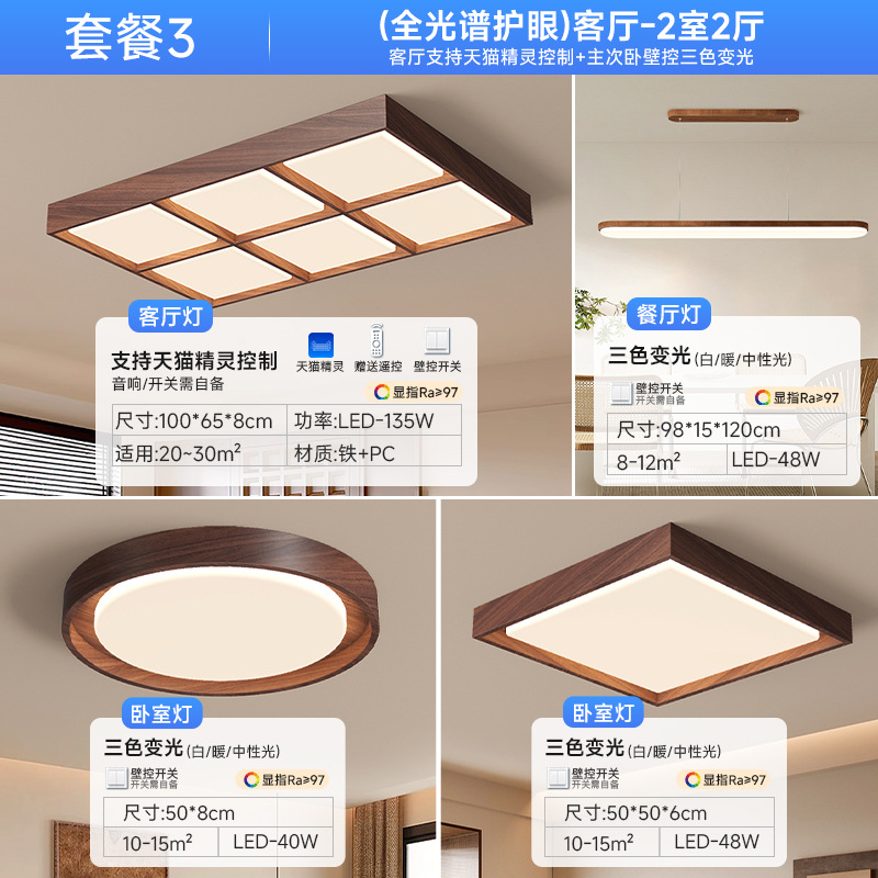 [Selección estricta] sala de estar moderna y simple color nuez dormitorio nuevo paquete de lámpara de techo chino 2025 nuevo