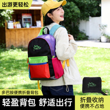 多巴胺撞色背包多巴胺折叠双肩包旅行包暑假学生休闲拼色包新款