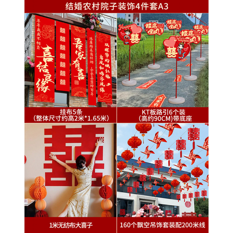 结婚农村院子装饰婚礼门口全套庭院布置路引拱门婚庆外景用品批发|undefined