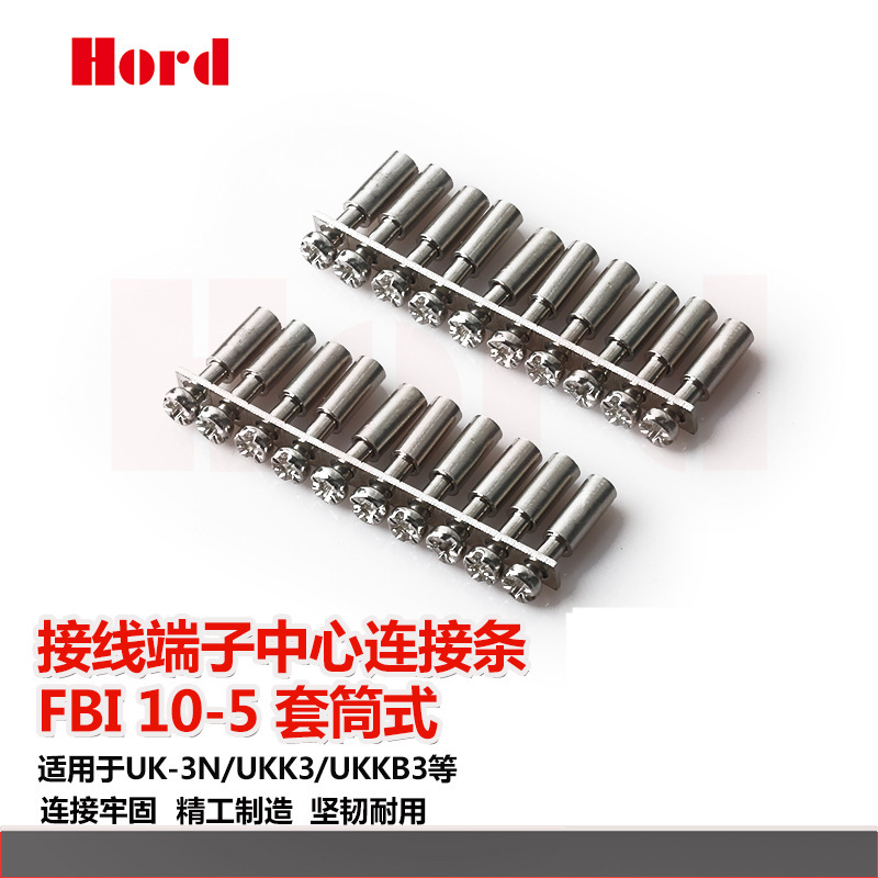 中心连接件FBI10-5 UK3N接线端子套筒中间联络条 组合端子接线