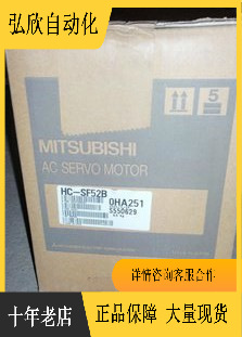 MITSUBISHI三菱伺服电机HC-SFS52B带抱闸现货高效机械手高效节能