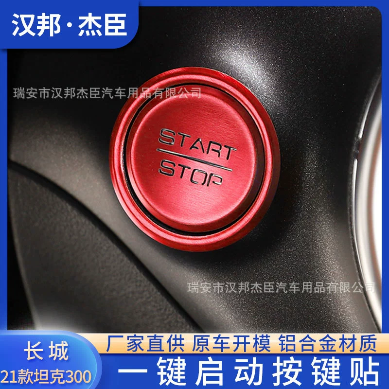 Прямые поставки с завода подходят для 21 Great Wall Tank 300 модификации одноклавишной кнопки запуска переключателя зажигания