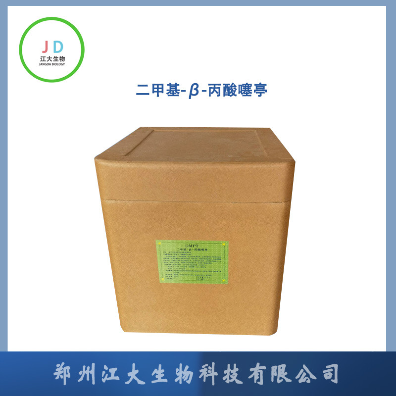 二甲基-β-丙酸噻亭 dmpt 饲料级 水产诱食剂鱼饵用小药 DMPT