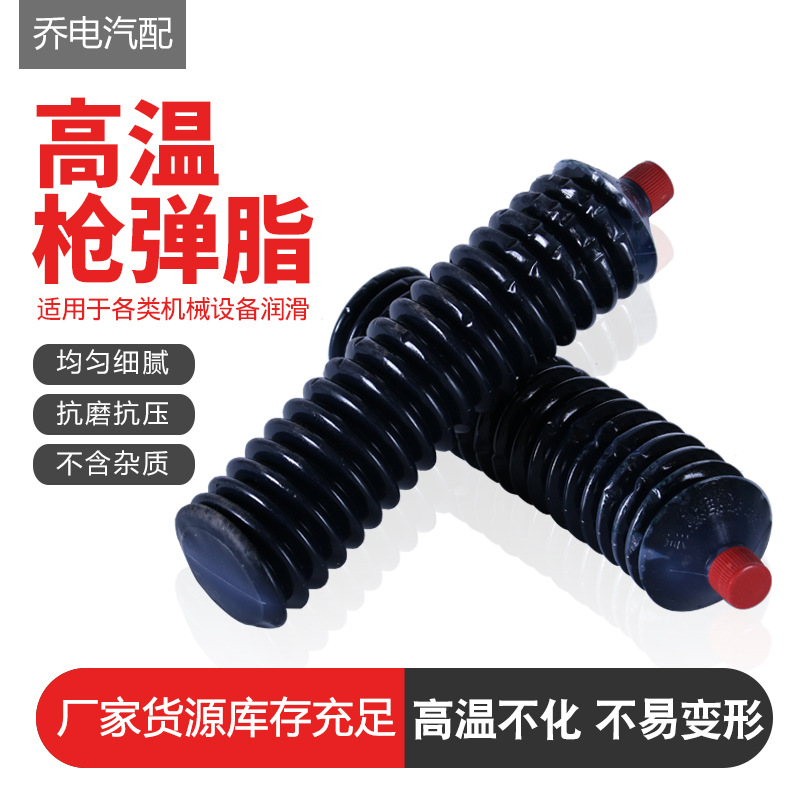 高温枪弹脂弹簧管润滑油脂润滑油脂收割机轴承挖掘机锂基脂