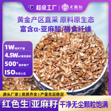 生亚麻籽批发 榨油即食 烘焙专用生褐色亚麻籽代加工纯天然亚麻籽
