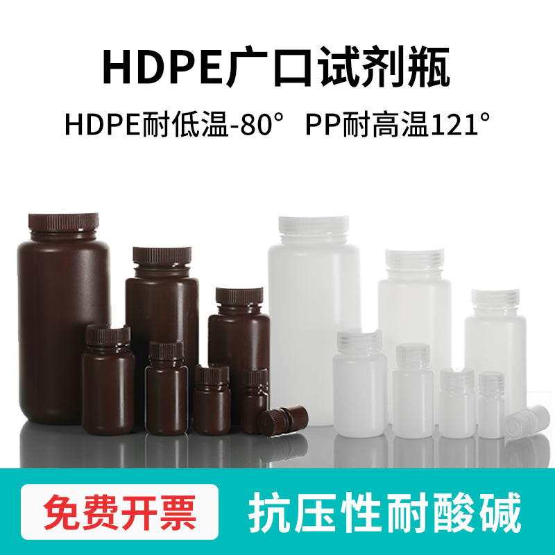 加厚避光棕色试剂瓶广口取样瓶耐高低温聚乙烯HDPE塑料广口试剂瓶