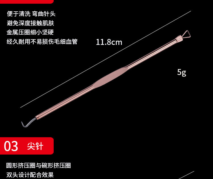 粉刺针4件套玫瑰金_05.jpg