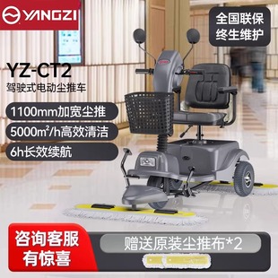 Yangzi Electric Dust Cart, Shopping Mall, Hospital Cleaning Floor Sweeper, Factory Workshop Driving Mopping Truck