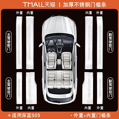 Şüşə kənarı xromları/moldingləri trim, welcome step, interior modification - deep-blue-car-s05-silver-silver-label-dark-blue-s05-external-internal-8-pieces