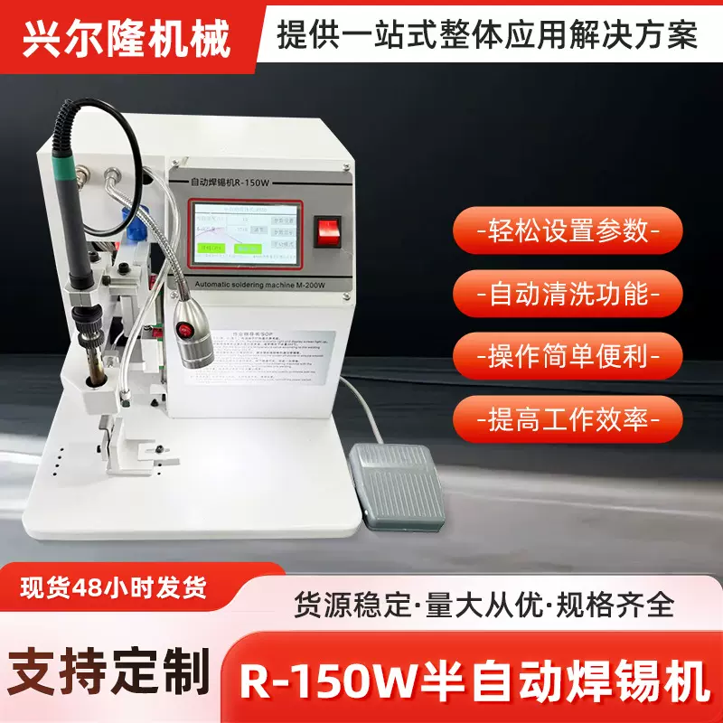 定制焊锡机点锡机线路板灯珠DB头数据线焊锡机器焊锡神器