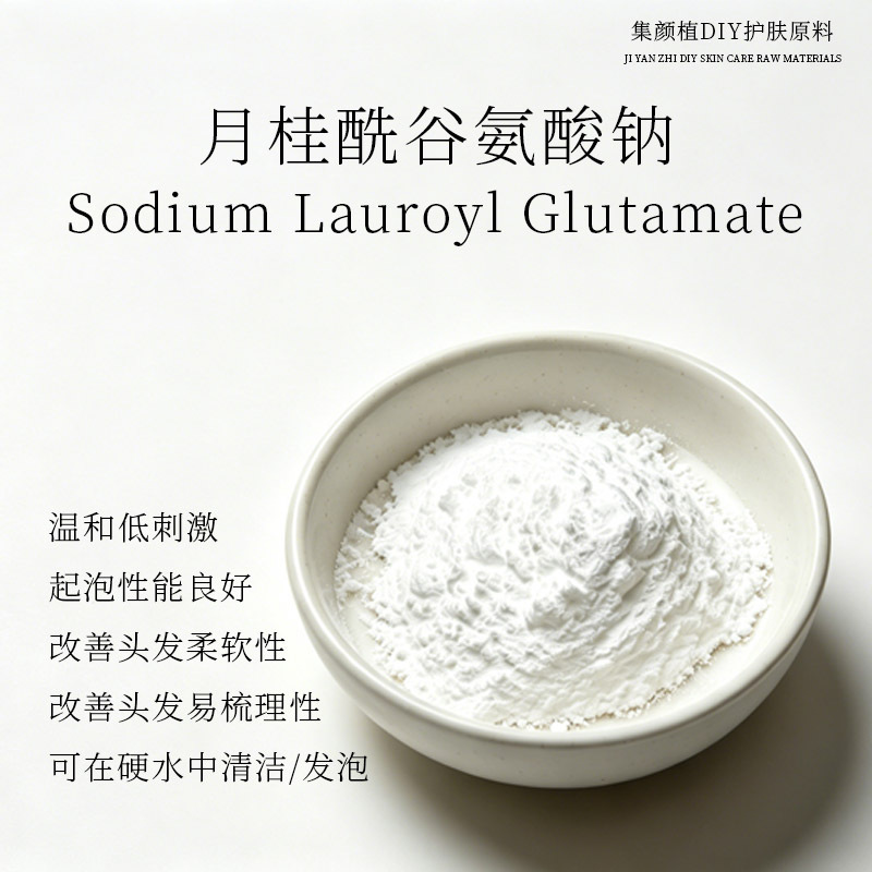 Sodium Lauroyl Glutamate Amino Acid Foaming Powder Gentle Cleansing Foam DIY Shampoo Soap Facial Cleanser Raw Material Sodium Lauroyl Glutamate Amino Acid Foaming Powder Gentle Cleansing Foam DIY Shampoo Soap Facial Cleanser Raw Material
