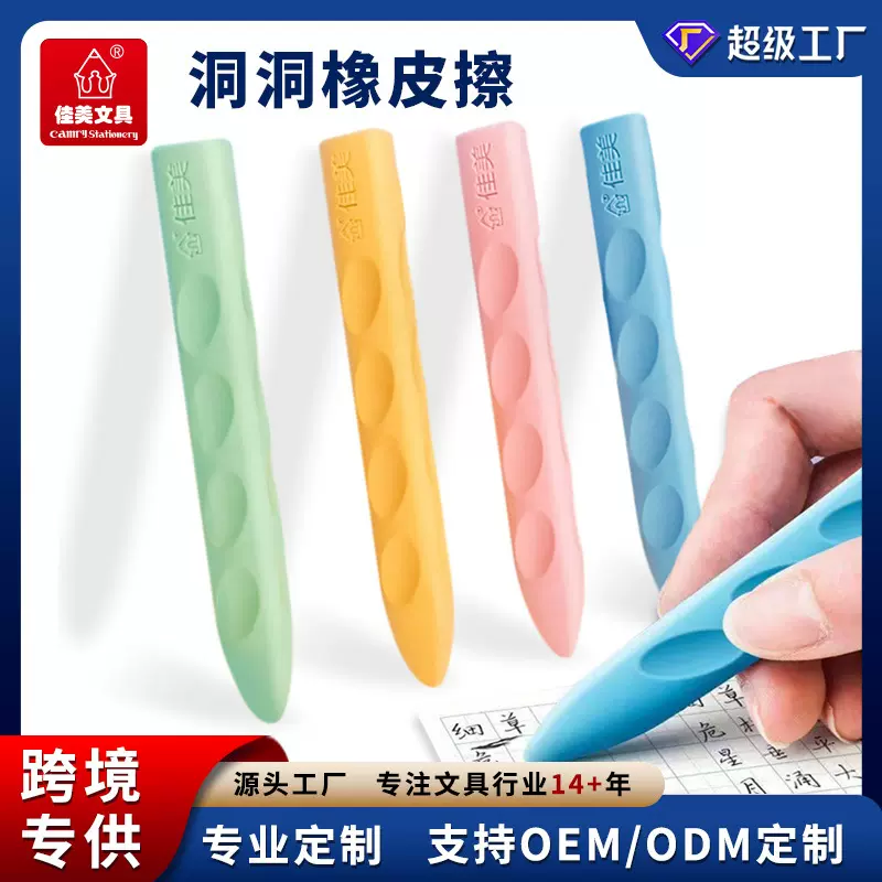 洞洞橡皮擦无毒小学生绘画专用文具儿童橡皮奖励礼物绘画专用橡皮