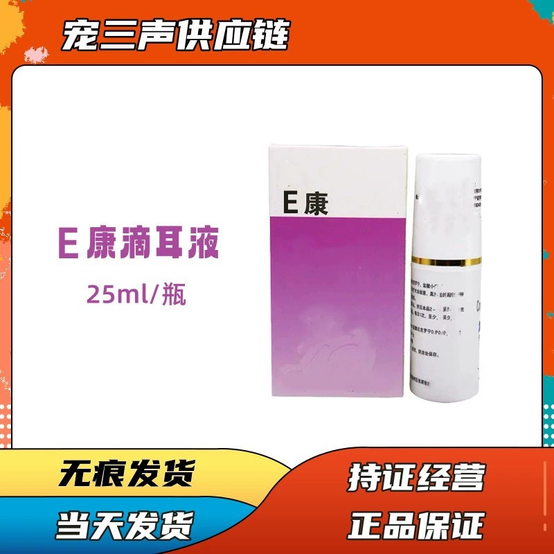 Специальные ушные капли Erkang Kangmu для профилактики ушных клещей у домашних животных, для кошек и собак, дезодорирующий раствор для чистки ушей.