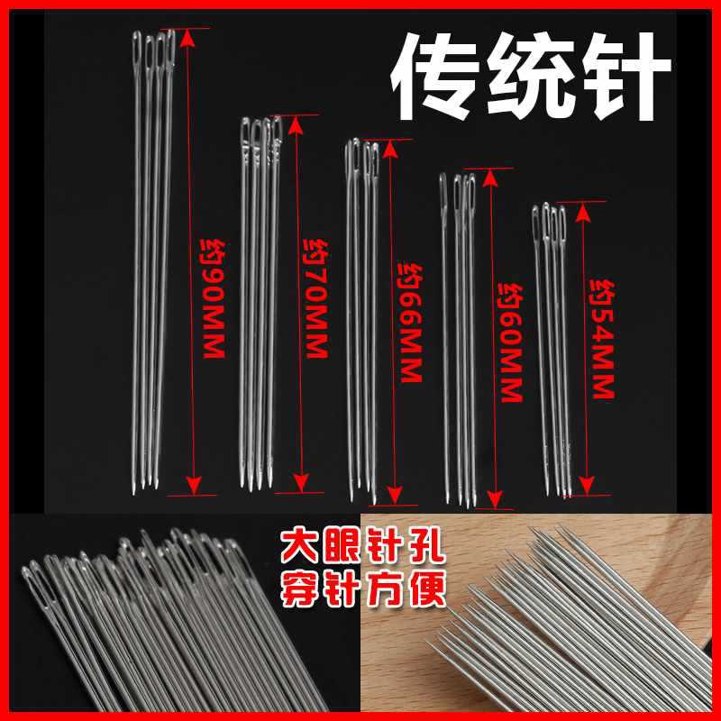 批發縫被針棉線家用大針大號粗針縫衣針手縫免穿針手工縫被子針線