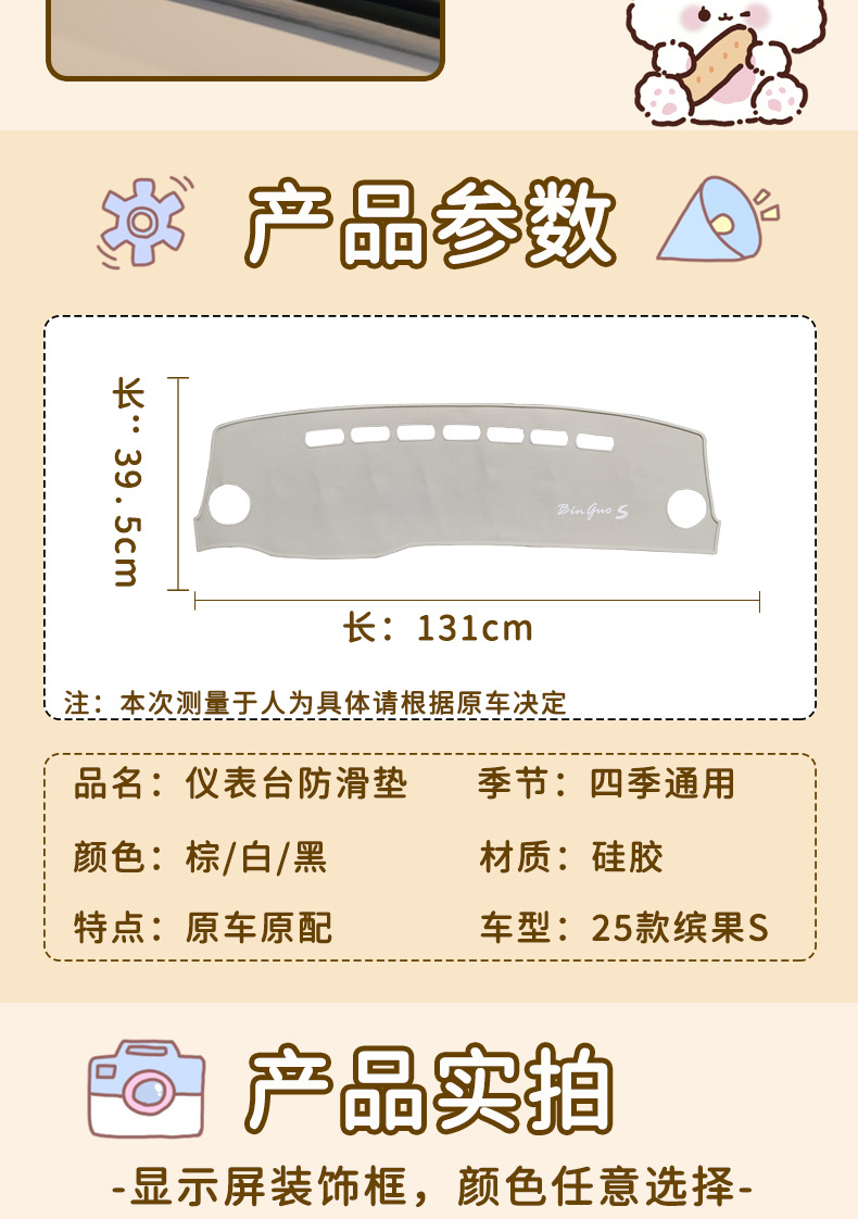 Suitable for 25 Models of Binguo S Cars, Special Interior Sunshade and Anti-Slip Light-Blocking Mat for Dashboard and Center Console Modification