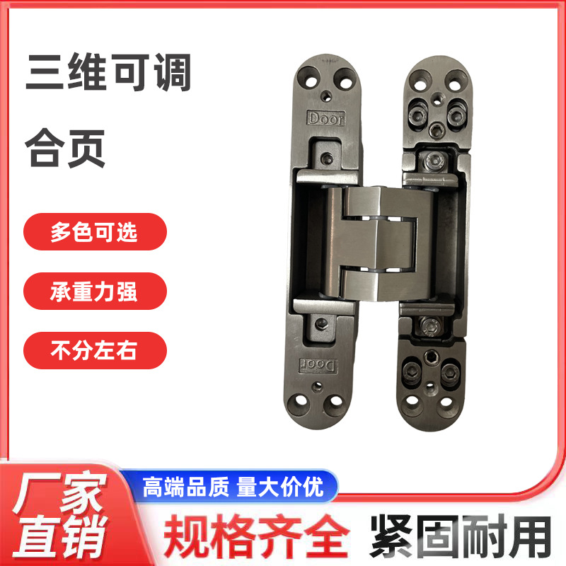 Three-dimensional adjustable hinge 304 precision cast silent wear-resistant hidden door wooden door folding door outward opening hidden hinge hinge