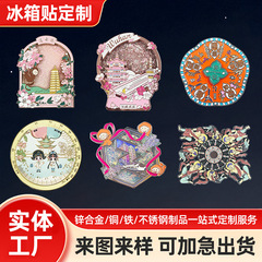 景区博物馆金属冰箱贴定制卡通个性文创国潮冰箱贴礼品纪念品设计