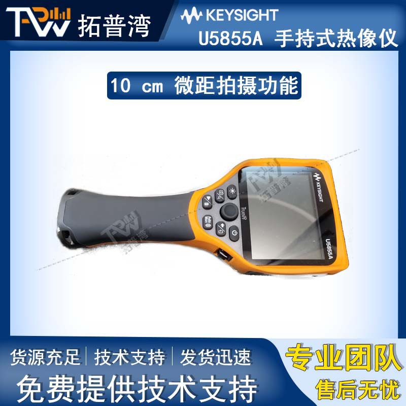 Keysight 是德科技 U5855A TrueIR 热像仪 350°C