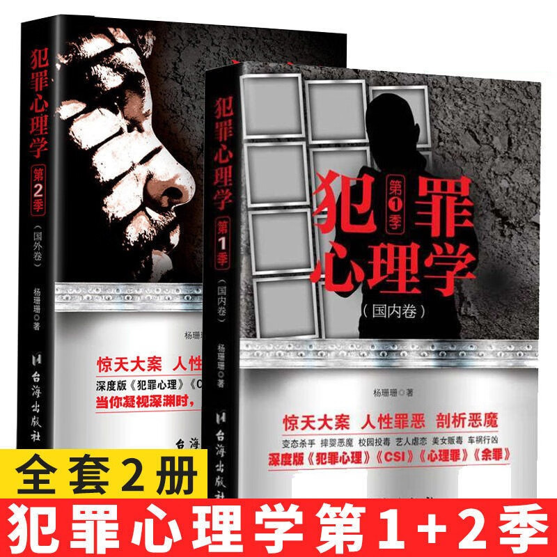 Criminal Psychology Complete 2 Volumes Season Domestic Volume + Season 2 Foreign Volume Criminal Psychology Season 2