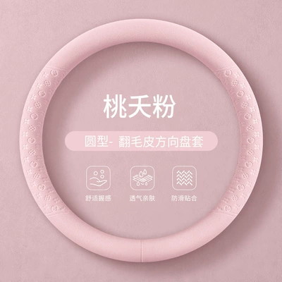 Steering wheel cover – seasons - peach-pink-suede-leather-round-shape-38cm