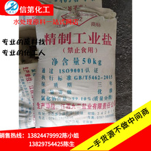 批发江西九二精制工业盐干燥不结块水处理用工业盐精盐99大量现货