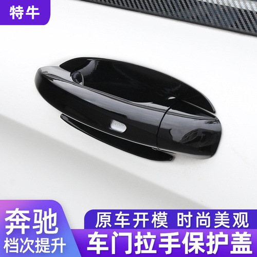 Mercedes-Benz new C-Class E-Class door bowl handle sticker C260L GLC200L E300L door handle modified decorative patch