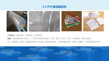 PVC普透膜