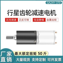 微型直流行星减速电机12v24v6v电动机24mm370低速慢速小马达