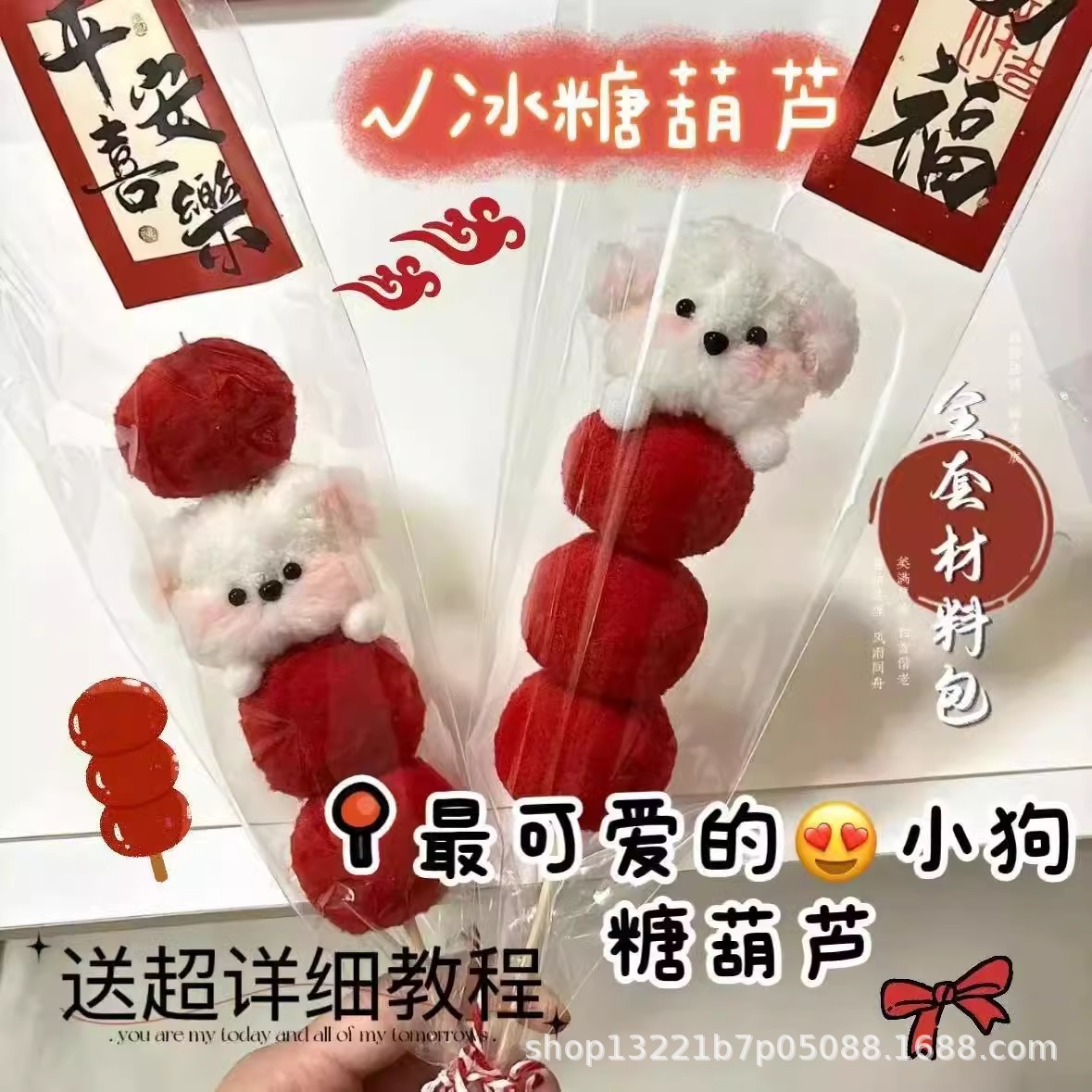 手工diy可爱糖葫芦小狗花束 圣诞节礼品新年自制生日礼物送闺蜜