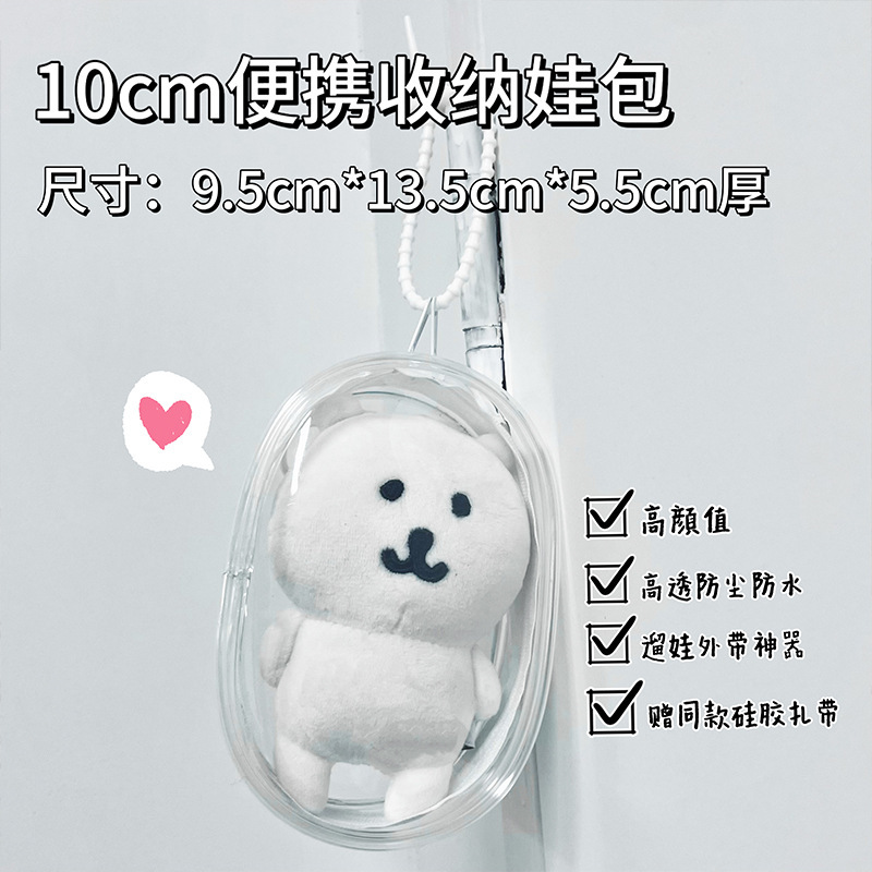 13cm Self-deprecating Bear Storage Pain Bag High Transparent Bag for Dust-proof Plush Doll Walking Doll Bag