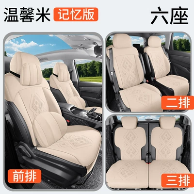 suede four seasons universal fashion Modelə uyğun (Original) oturacaq örtükləri - six-seat-memory-edition-warm-rice-wuling-capgemini-special