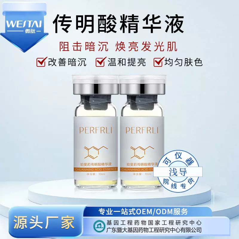 院线传明酸精华修护脸部黑色素皮肤暗黄暗沉氨甲环酸面部精华原液