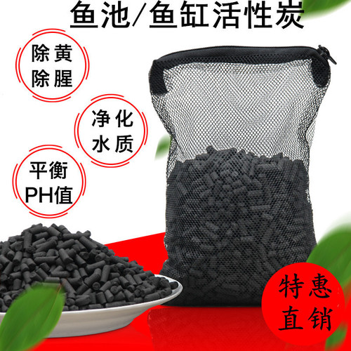 Fish tank high quality activated carbon aquarium filtration water purification adsorption activated carbon aquarium filter material deodorizing activated carbon with mesh bag