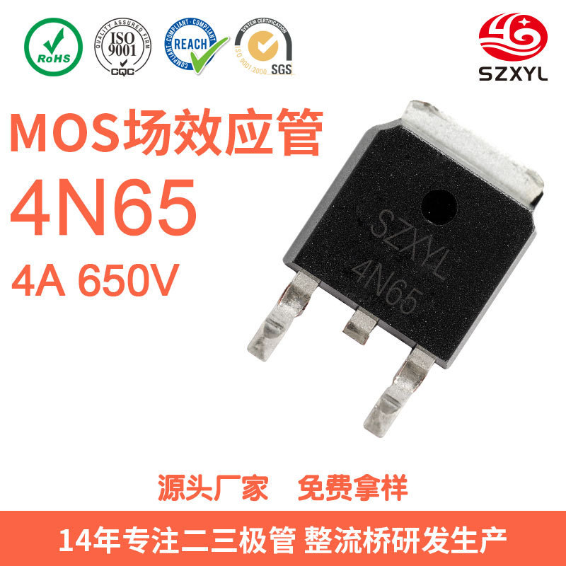 厂家直销4N65高性能N沟道 MOS管场效应管 4A 650V TO-252 小家电|undefined