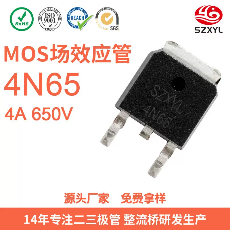 厂家直销4N65高性能N沟道 MOS管场效应管 4A 650V TO-252 小家电