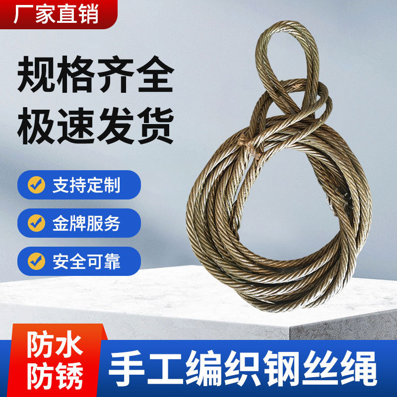 插编钢丝绳起重吊装双扣吊索具编头子起重工具钢丝绳14mm16mm18mm