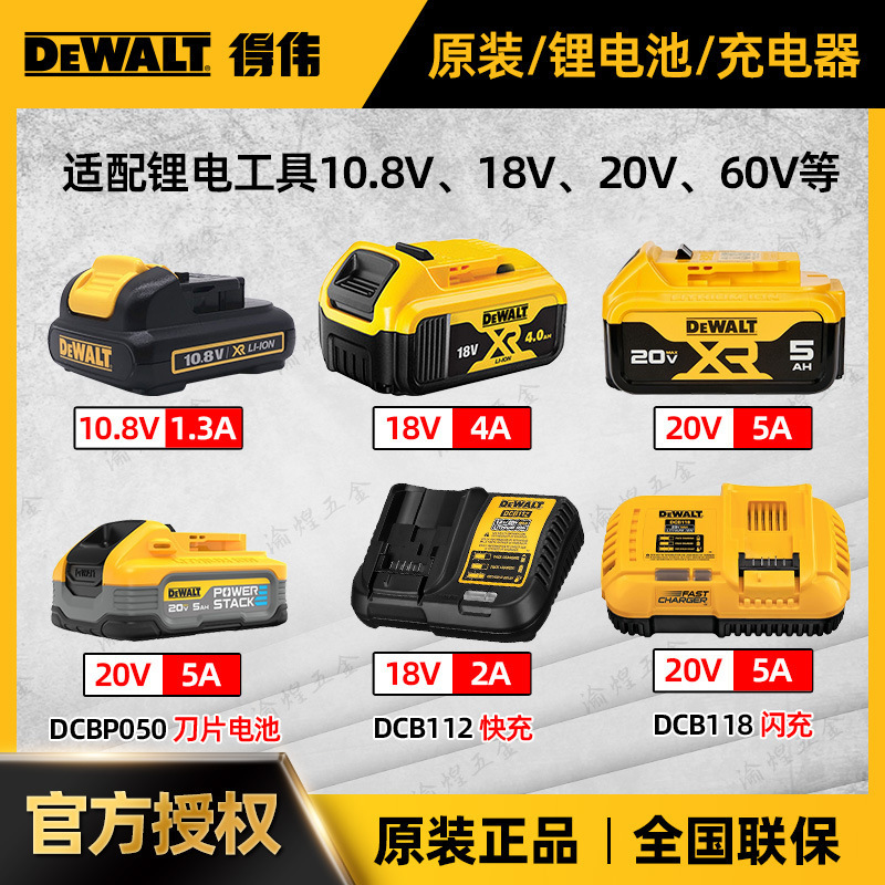 Original Imported Dewalt Lithium Battery 10.8V.12V.18V.20V.60V Fast Charge Slow Charge Charger D Leidezhu