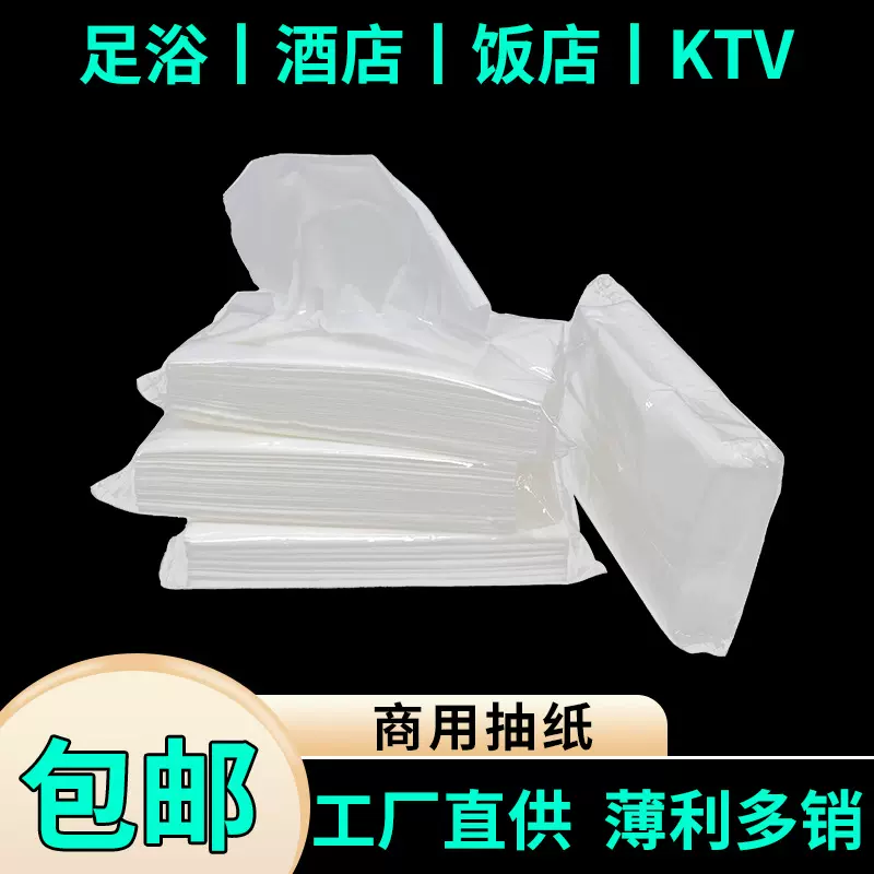 源头工厂商用酒店长款抽纸客房宾馆面巾纸KTV实惠装加长纸巾批发