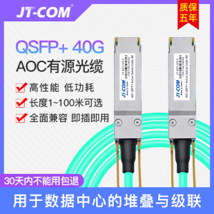QSFP +40g AOC active optical cable high-speed straight-line stacked optical cable compatible with Huawei H3C