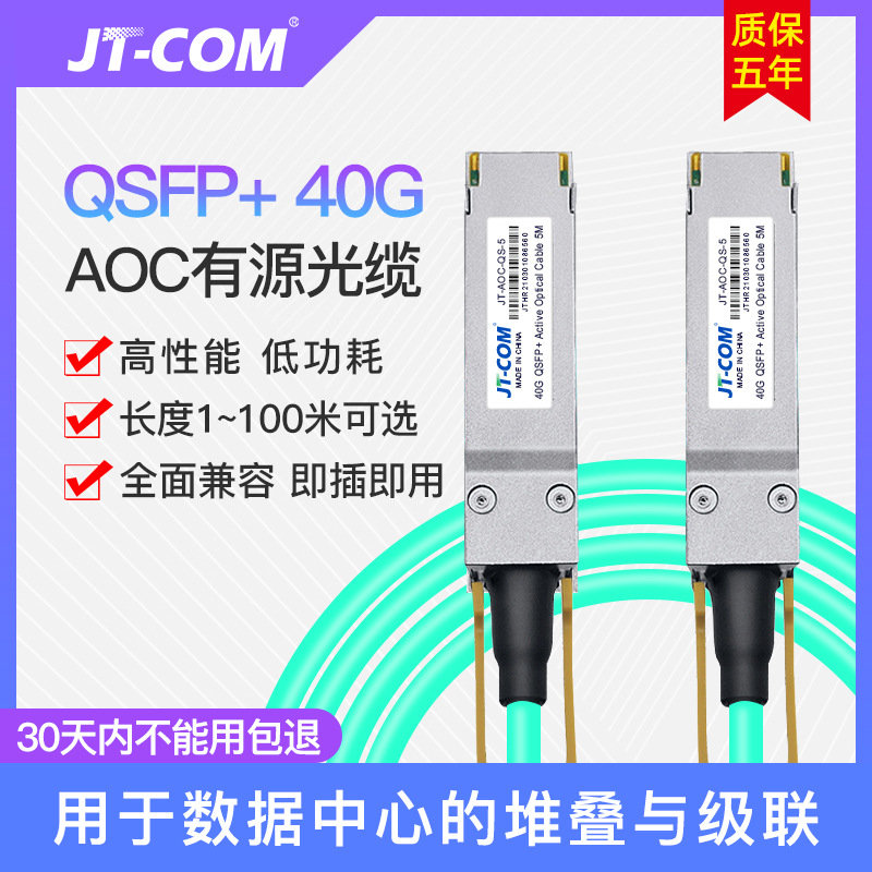QSFP+ 40G AOC有源光缆 高速直连线堆叠光缆兼容华为H3C