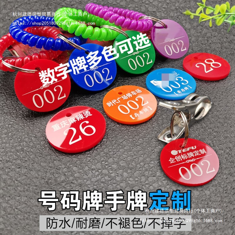 数字号码牌叫号牌亚克力摆地摊寄存防水行李手牌酒店宾馆牌