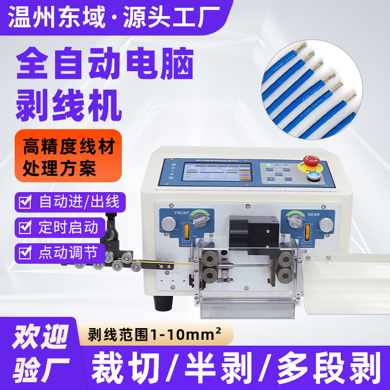 全自动电脑剥线机0.1-6平方 电源线全自动裁线剥皮机触摸屏脱皮机