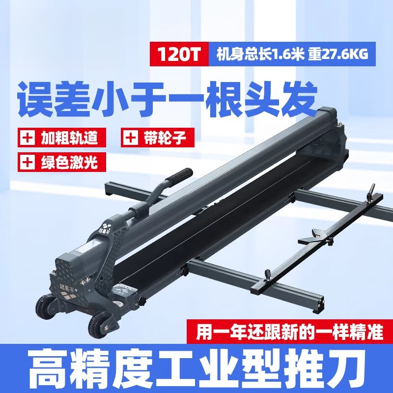 超易平轨道瓷砖推刀新款T型手推式切割机便捷高精度专业切割神器