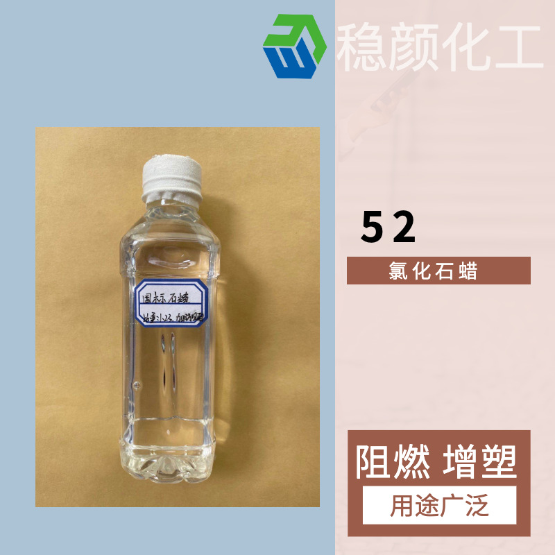 大量供应 氯化石蜡 42/52/70 厂家直销